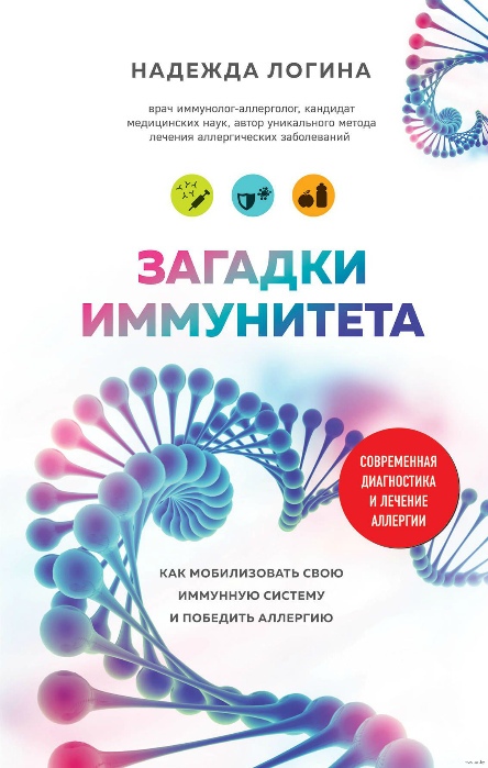 Книги в помощь здоровью, изображение №2