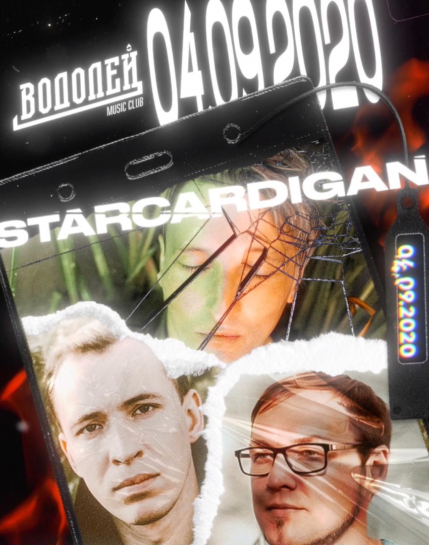 Афиша Владивосток STARCARDIGAN / 4 СЕНТЯБРЯ / ВОДОЛЕЙ