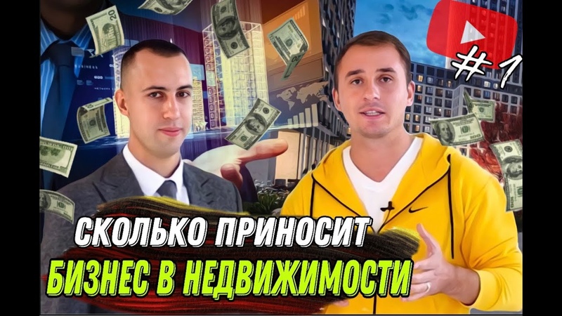 Как открыть свое агенство недвижимисти? бизнес с нуля. Бизнес в недвижимости
