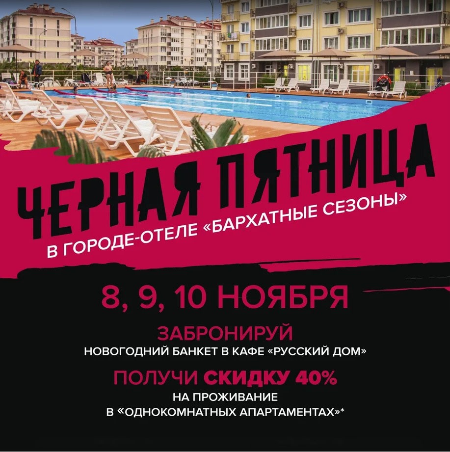 Бархатные Сезоны Новый Год 2022 Бархатные Сезоны Новый Год 2022