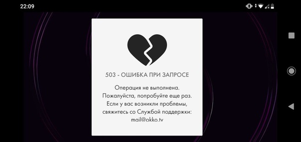 Okko Спорт провалил показ матча Манчестер Юнайтед — Челси