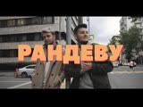 Красавцы Love Radio - #Рандеву