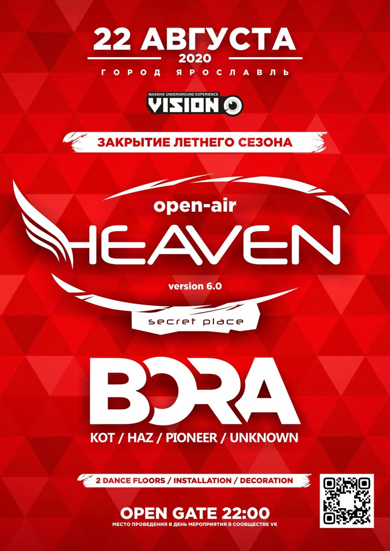Афиша Ярославль 22 АВГУСТА / ЗАКРЫТИЕ ЛЕТНЕГО СЕЗОНА / HEAVEN