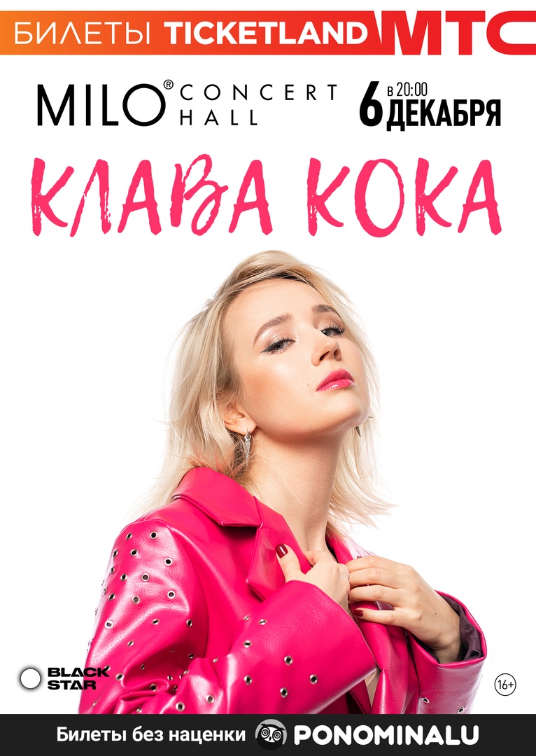 Афиша Нижний Новгород 6.12 - Клава Кока - Нижний Новгород, клуб Milo