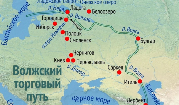 волжский путь на карте древней руси. волжский торговый путь в древней руси. как проходил волжский торговый путь. торговля путь из варяг в греки волжский торговый путь. Henm bp dfhzu d uhtrb b djk;crbq njhujdsq genb.