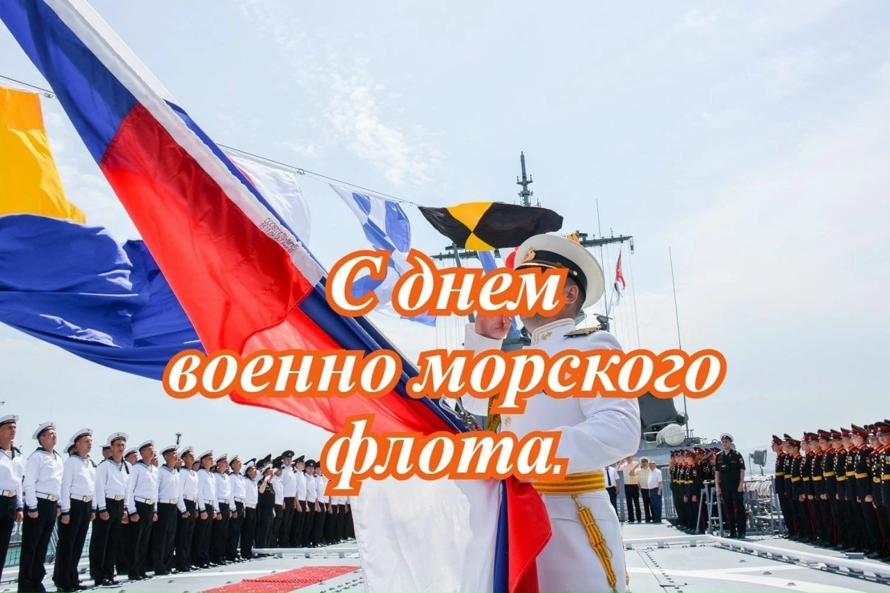с день вмф