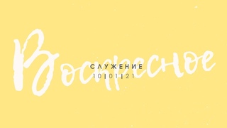КРАЕУГОЛЬНЫЙ КАМЕНЬ l Челябинск