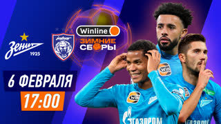 Зенит — Джохор | Winline Зимние Сборы | 6 февраля 17:00 | Футбол | Прямая трансляция